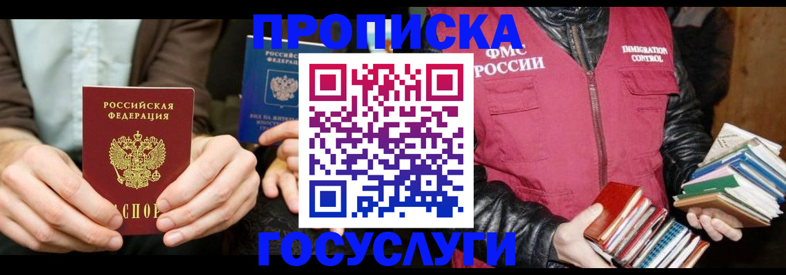 прописка 2025 в Жирновске