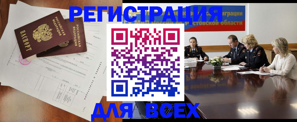 временная регистрация для всех в Жирновске